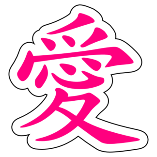 Love Chinese Character 愛 Sticker (Hot Pink)